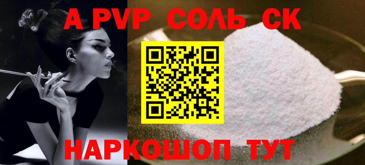 Осинники  А ПВП СК  Alpha PVP Соль  Вход с VPN  Alpha PVP СК 