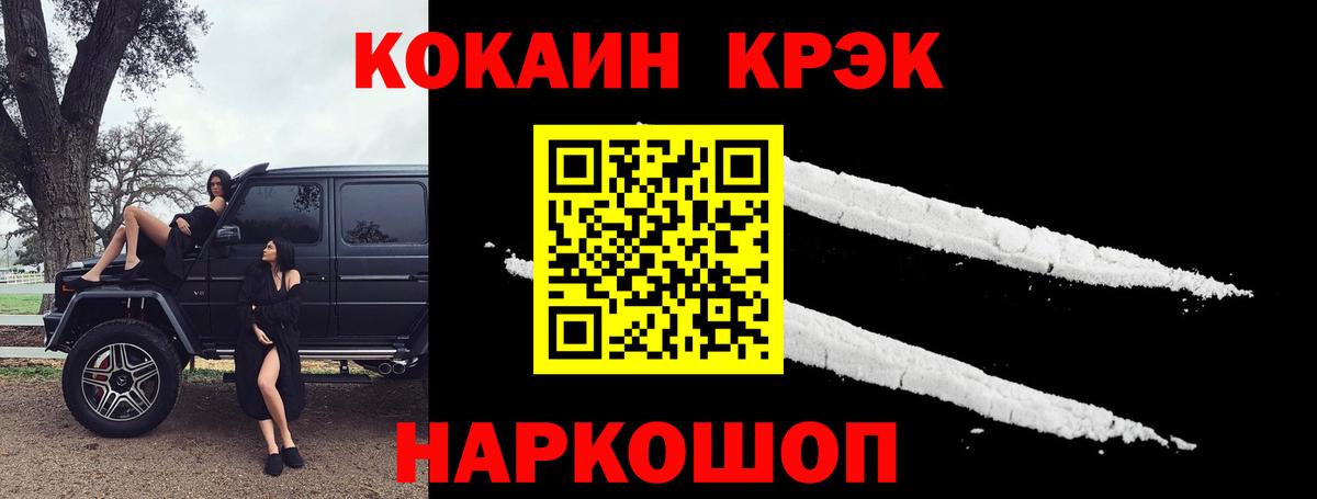 КОКАИН  COCAIN Fish Scale  Вход с VPN  Осинники  Кокаин Columbia 