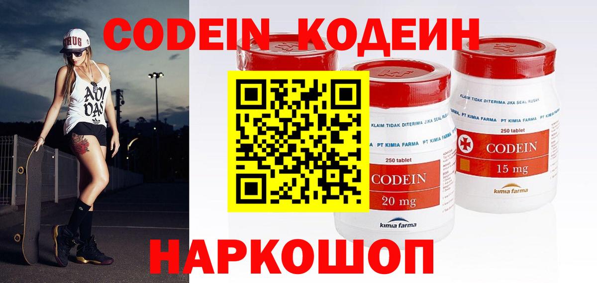 Кодеин напиток Lean (лин) Осинники