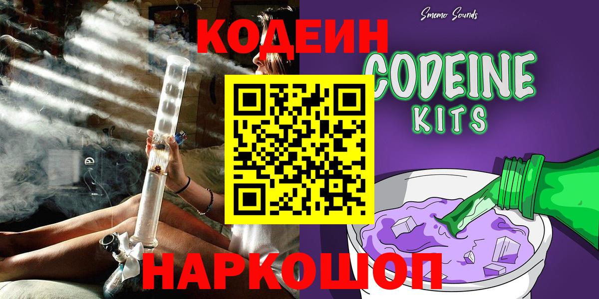 Кодеиновый сироп Lean напиток Lean (лин)  Вход с VPN  Кодеиновый сироп Lean Purple Drank  Осинники 