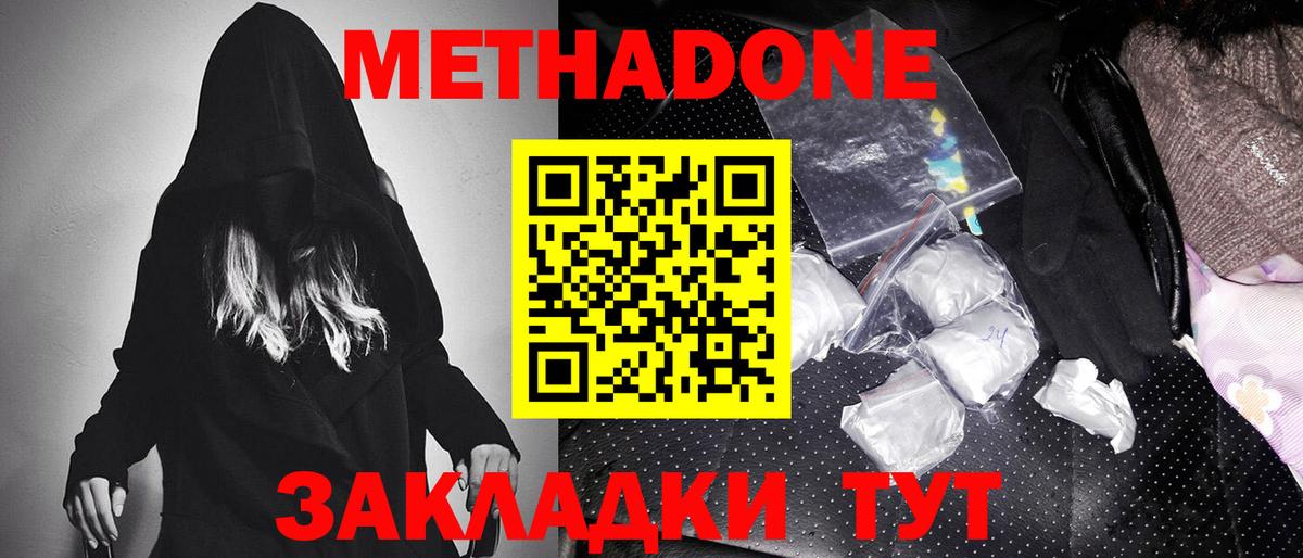мега ССЫЛКА  МЕТАДОН methadone  Метадон белоснежный  Вход с VPN  Осинники 
