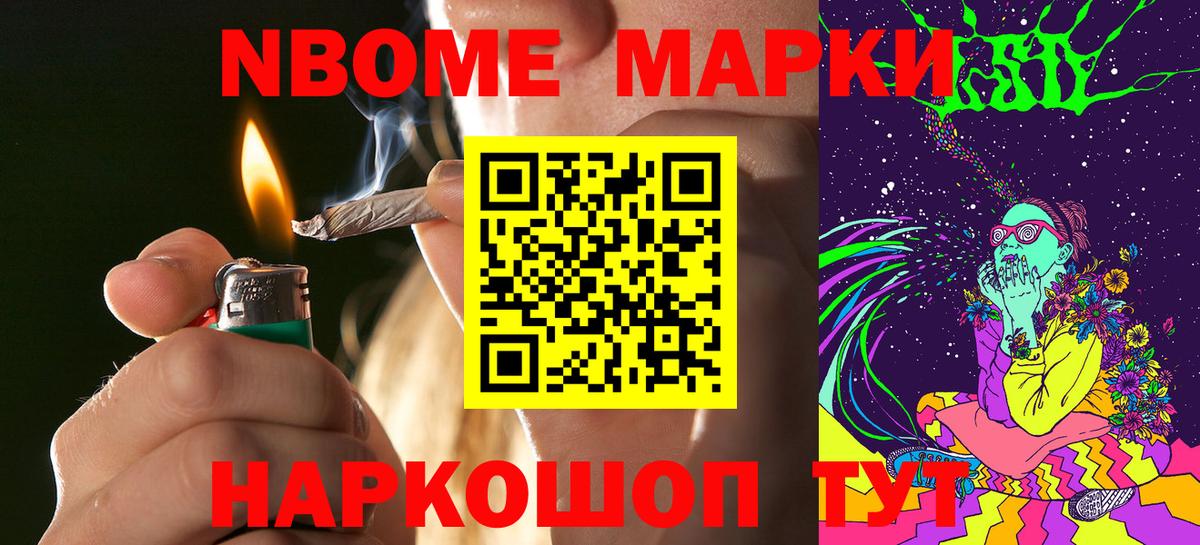 Марки N-bome 1500мкг  Вход с VPN  Осинники 